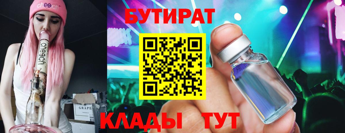 БУТИРАТ  Вход с VPN  Гусев  БУТИРАТ BDO 33% 