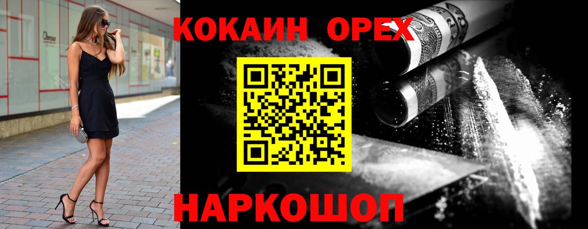 Гусев  Cocaine Колумбийский  Cocaine Перу  Вход с VPN 