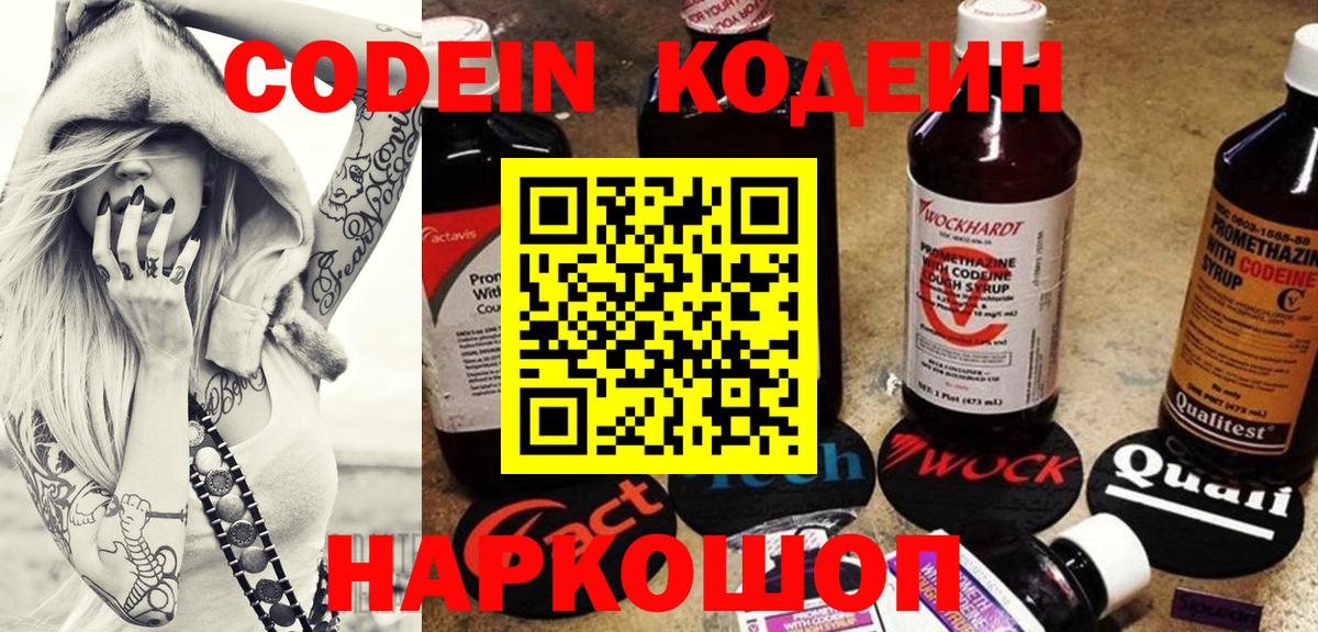 Кодеиновый сироп Lean напиток Lean (лин)  купить закладку  Гусев  Вход с VPN 