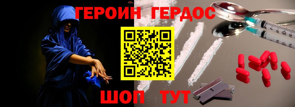 Героин VHQ  Вход с VPN  ГЕРОИН  Гусев 