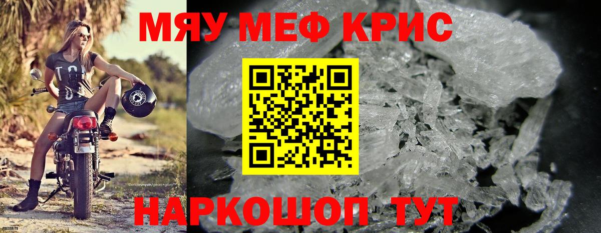 Меф  МЕФ VHQ  МЕФ  МЯУ-МЯУ кристаллы  Гусев  Вход с VPN 